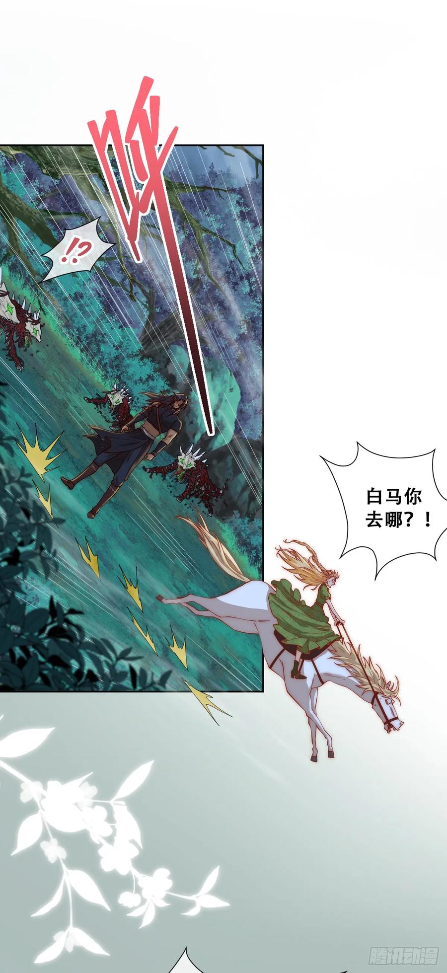 《祭品新娘把恶龙拐跑啦！》我可是王国的长公主！ 第26页