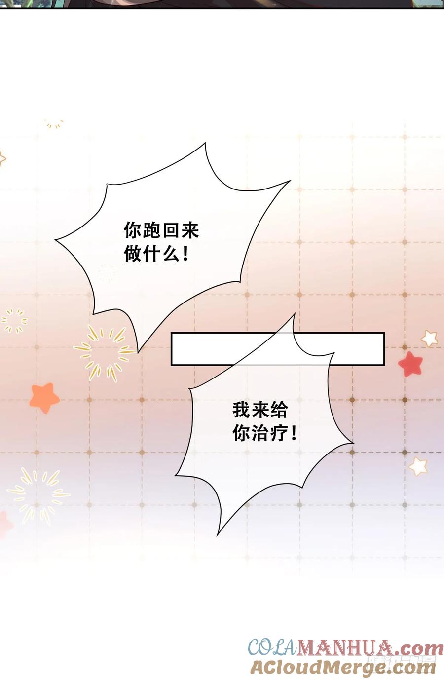 《祭品新娘把恶龙拐跑啦！》我可是王国的长公主！ 第43页