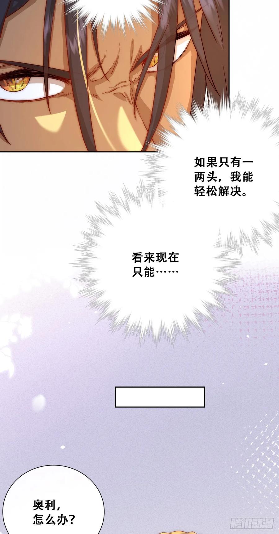 《祭品新娘把恶龙拐跑啦！》我可是王国的长公主！ 第21页