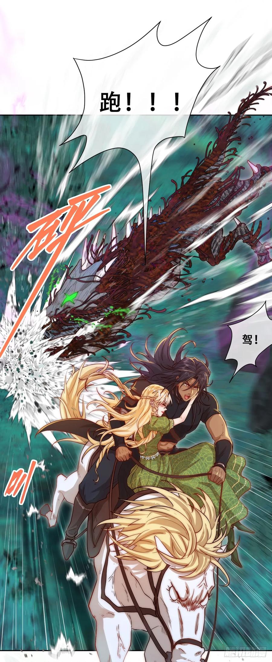 《祭品新娘把恶龙拐跑啦！》我可是王国的长公主！ 第11页