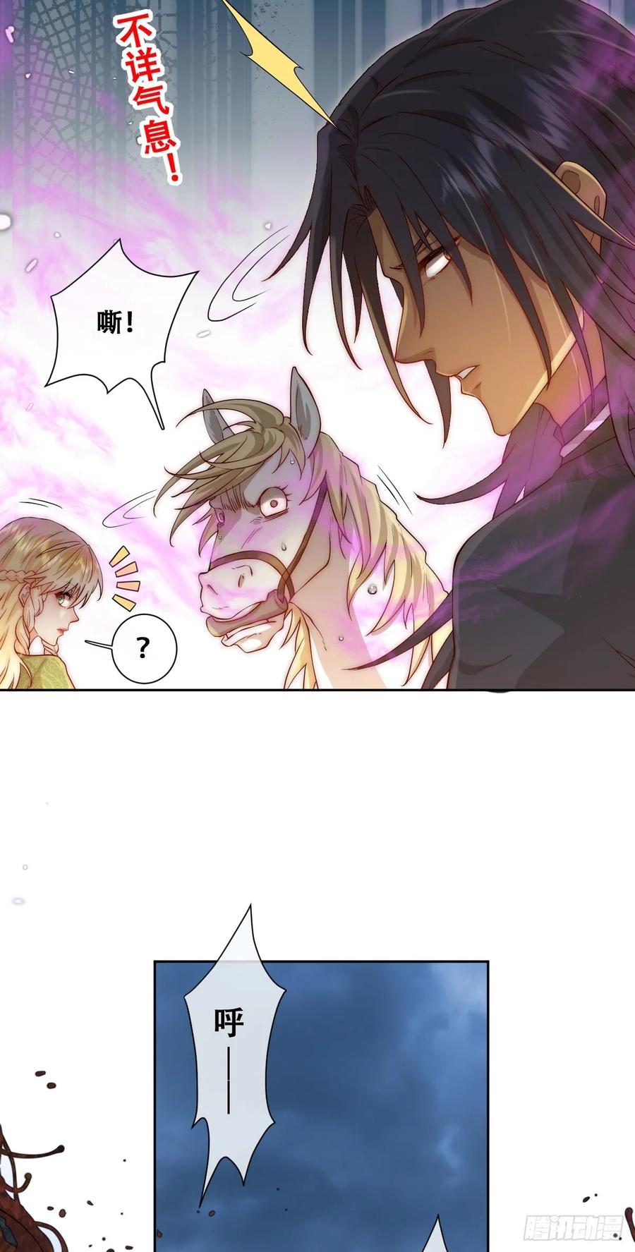 《祭品新娘把恶龙拐跑啦！》我可是王国的长公主！ 第6页
