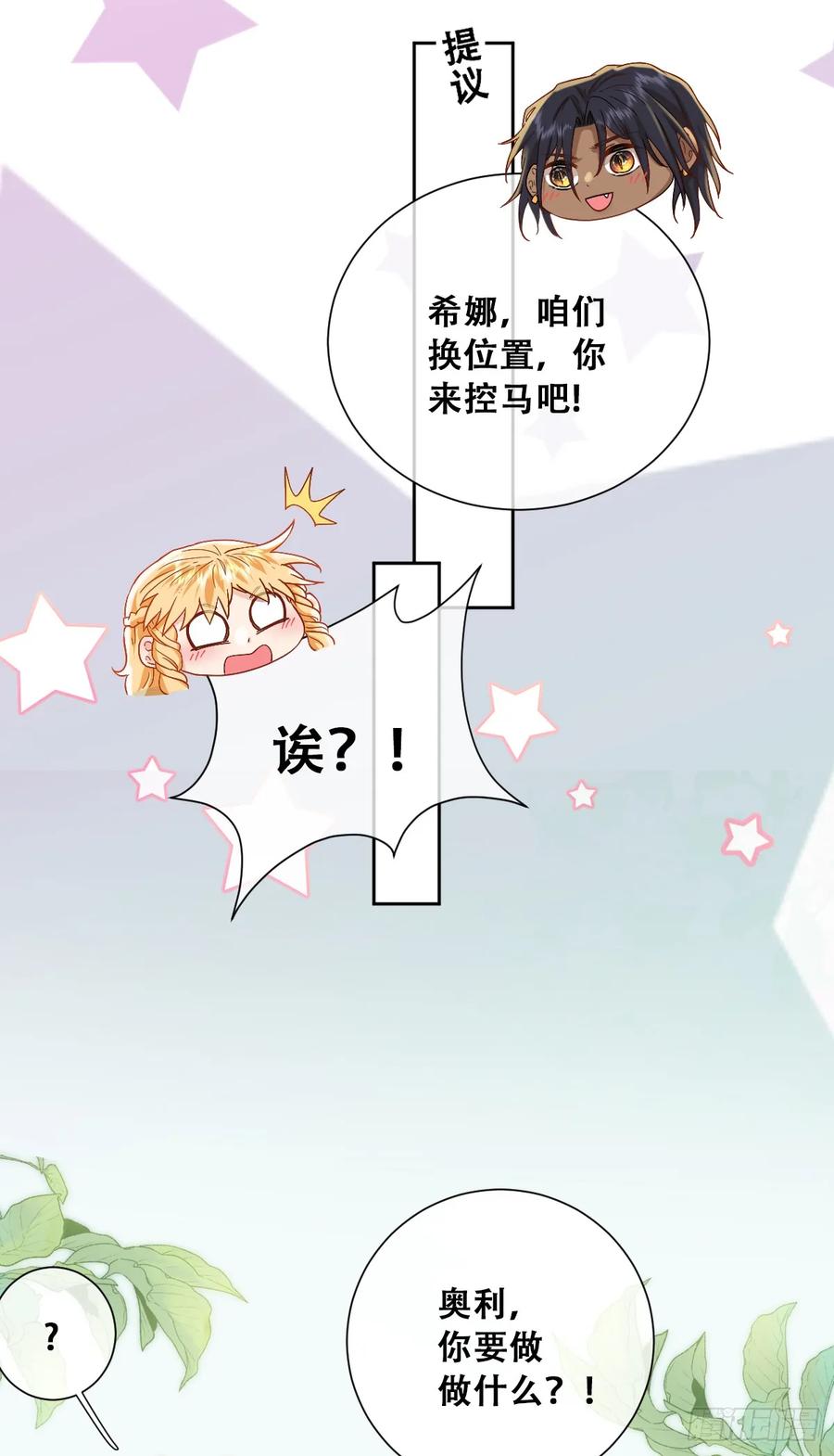 《祭品新娘把恶龙拐跑啦！》我可是王国的长公主！ 第23页
