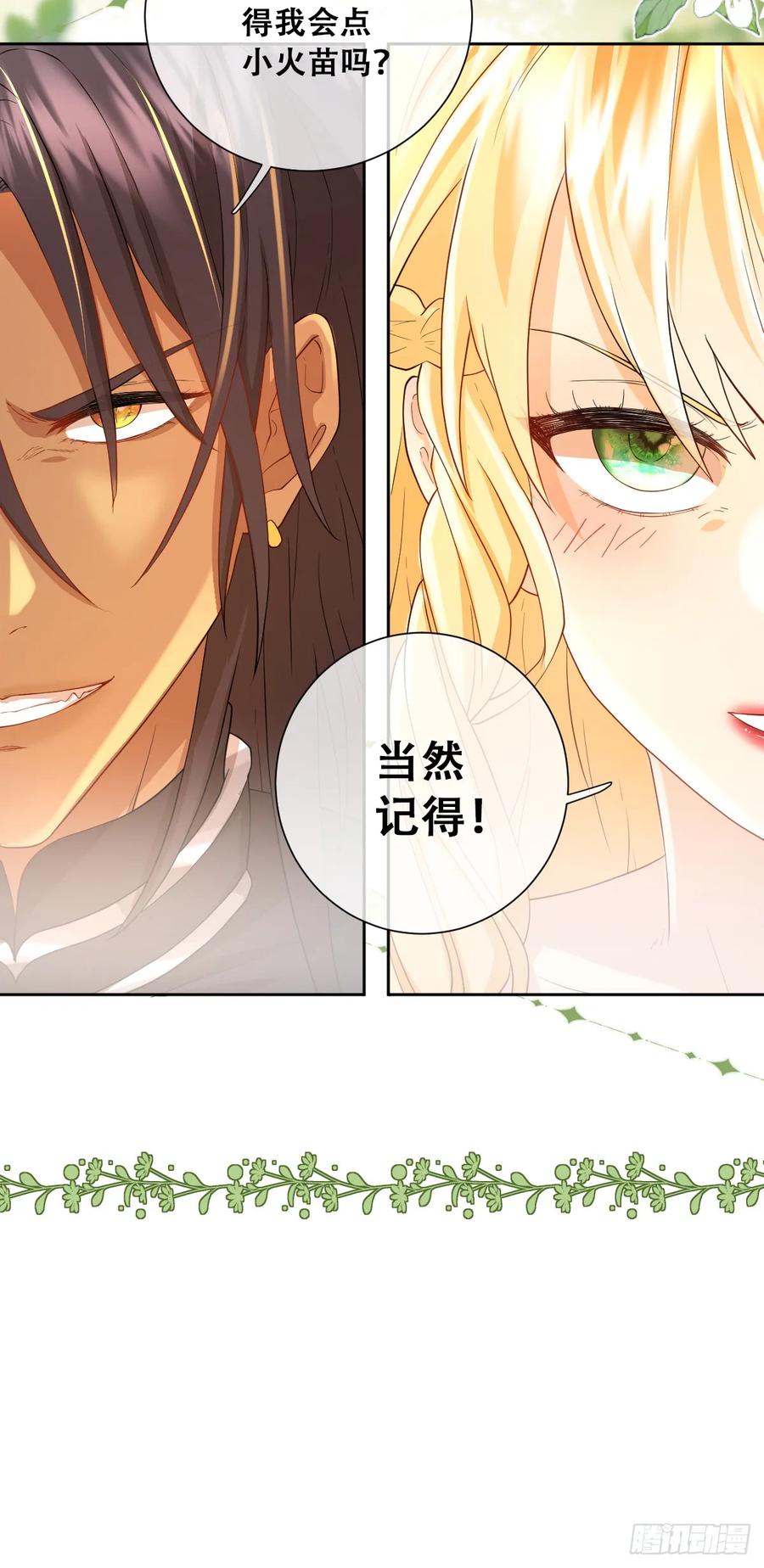 《祭品新娘把恶龙拐跑啦！》我可是王国的长公主！ 第47页