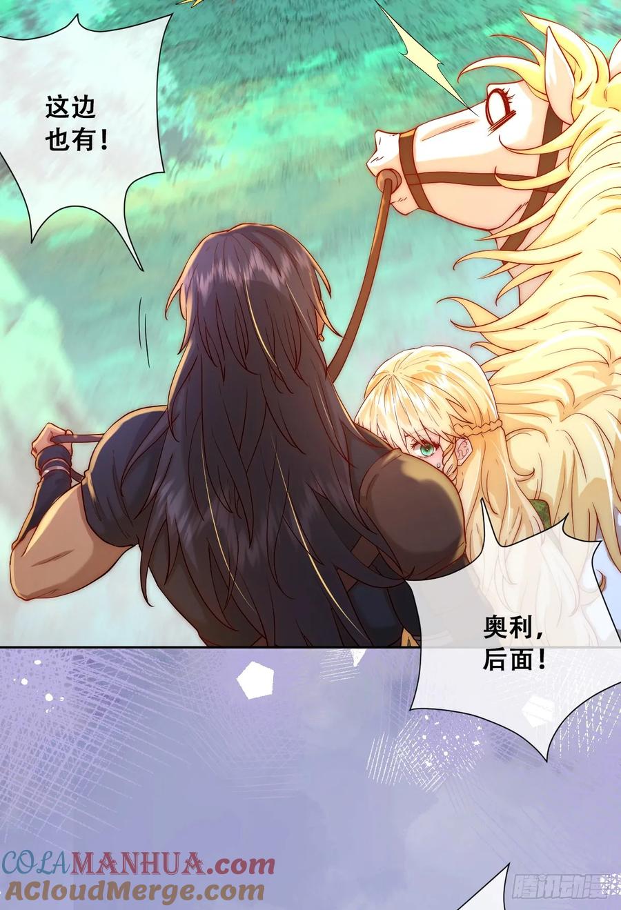 《祭品新娘把恶龙拐跑啦！》我可是王国的长公主！ 第19页