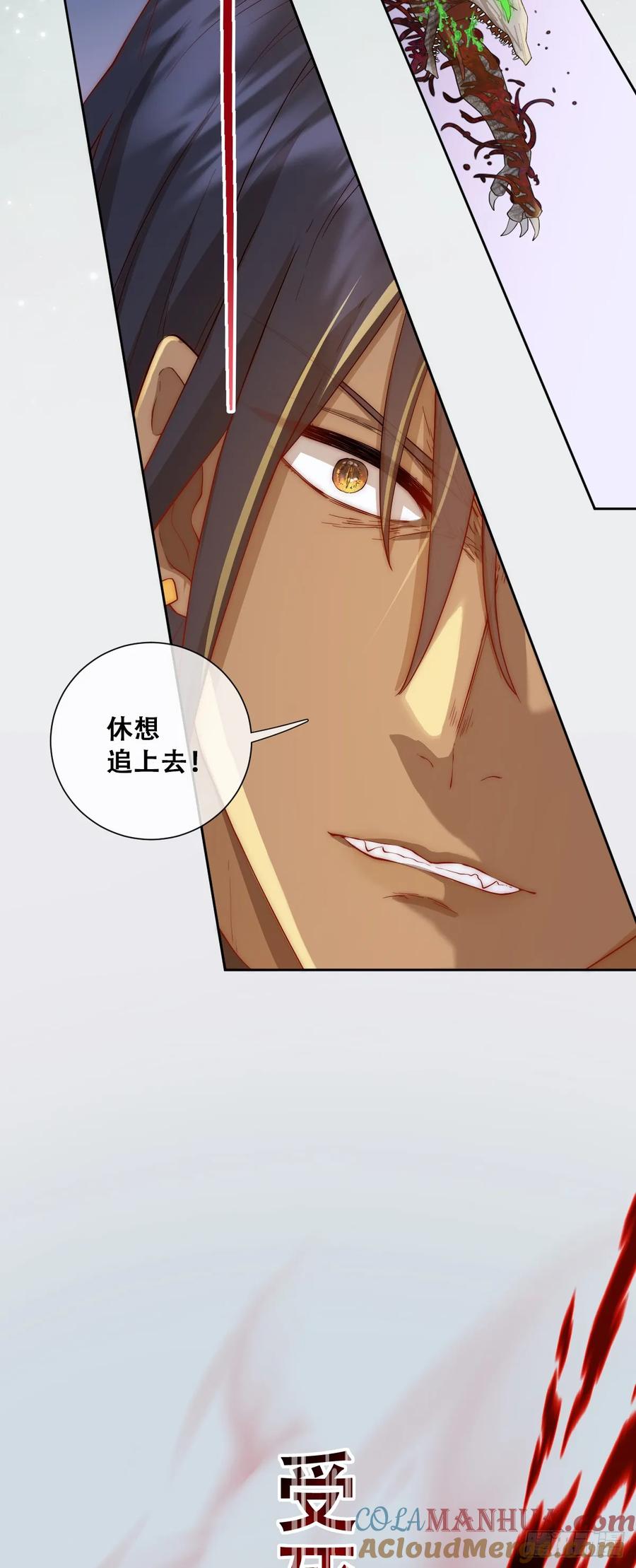 《祭品新娘把恶龙拐跑啦！》我可是王国的长公主！ 第28页