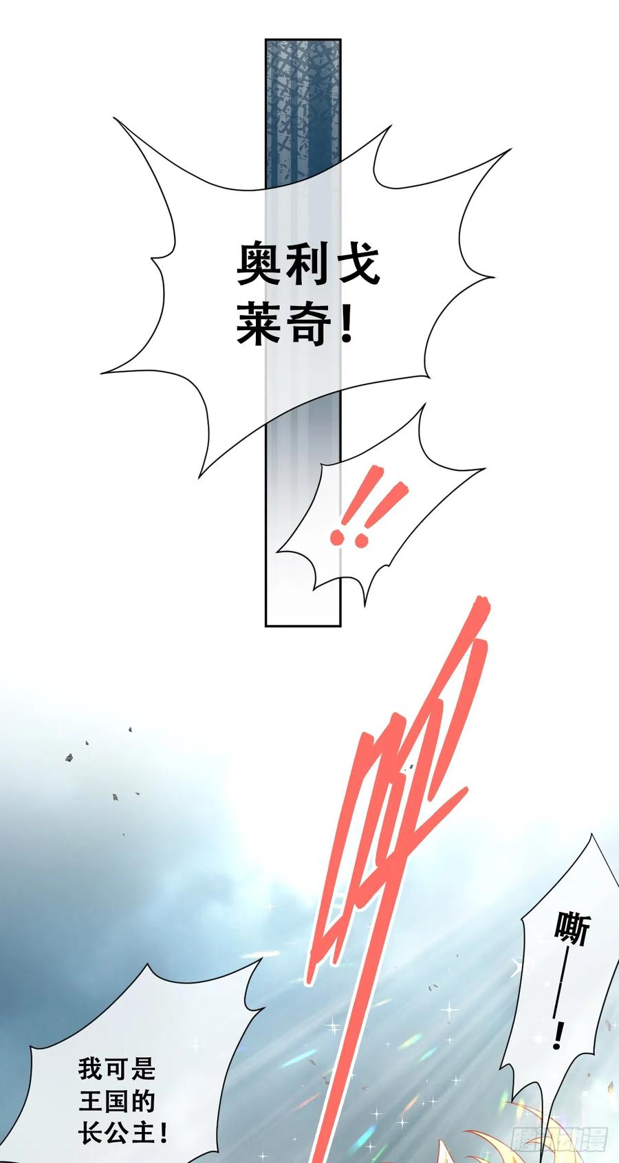 《祭品新娘把恶龙拐跑啦！》我可是王国的长公主！ 第41页