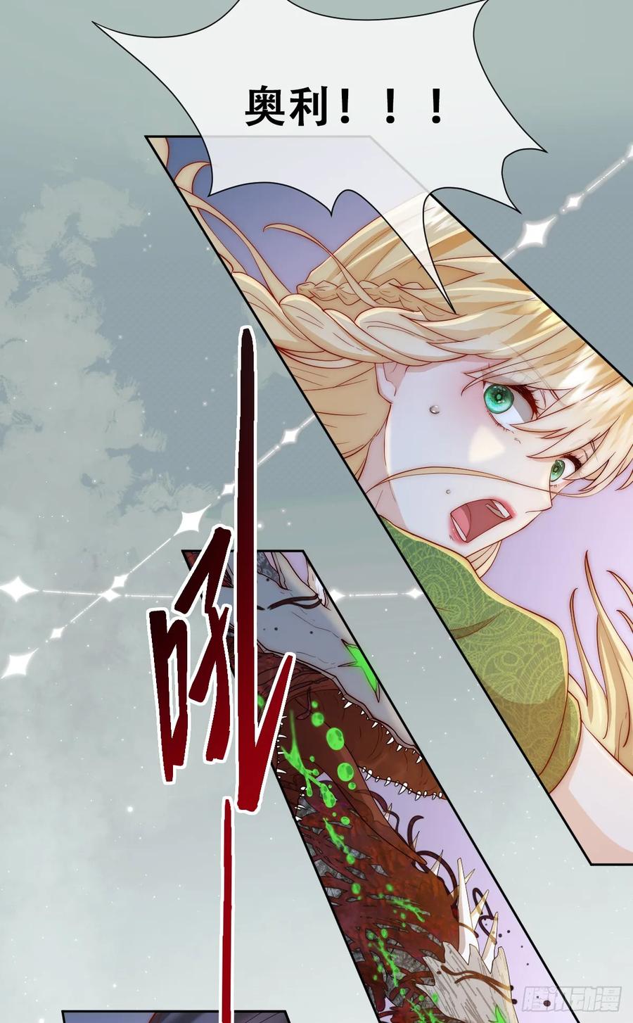 《祭品新娘把恶龙拐跑啦！》我可是王国的长公主！ 第27页