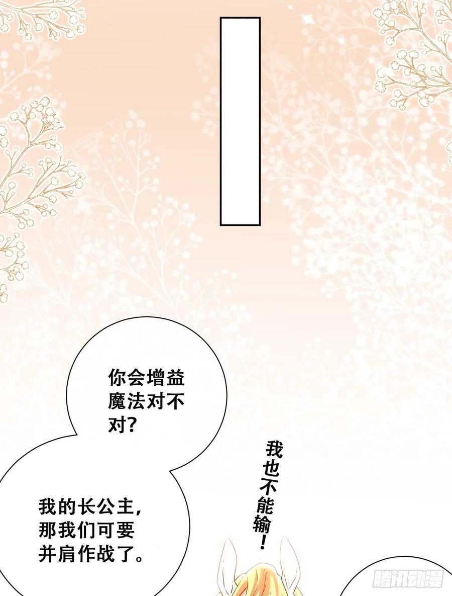 《祭品新娘把恶龙拐跑啦！》我可是王国的长公主！ 第45页