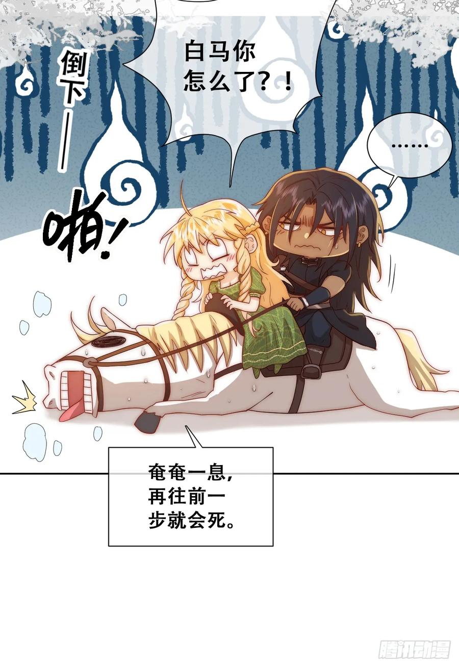 《祭品新娘把恶龙拐跑啦！》再往前一步就会死 第36页