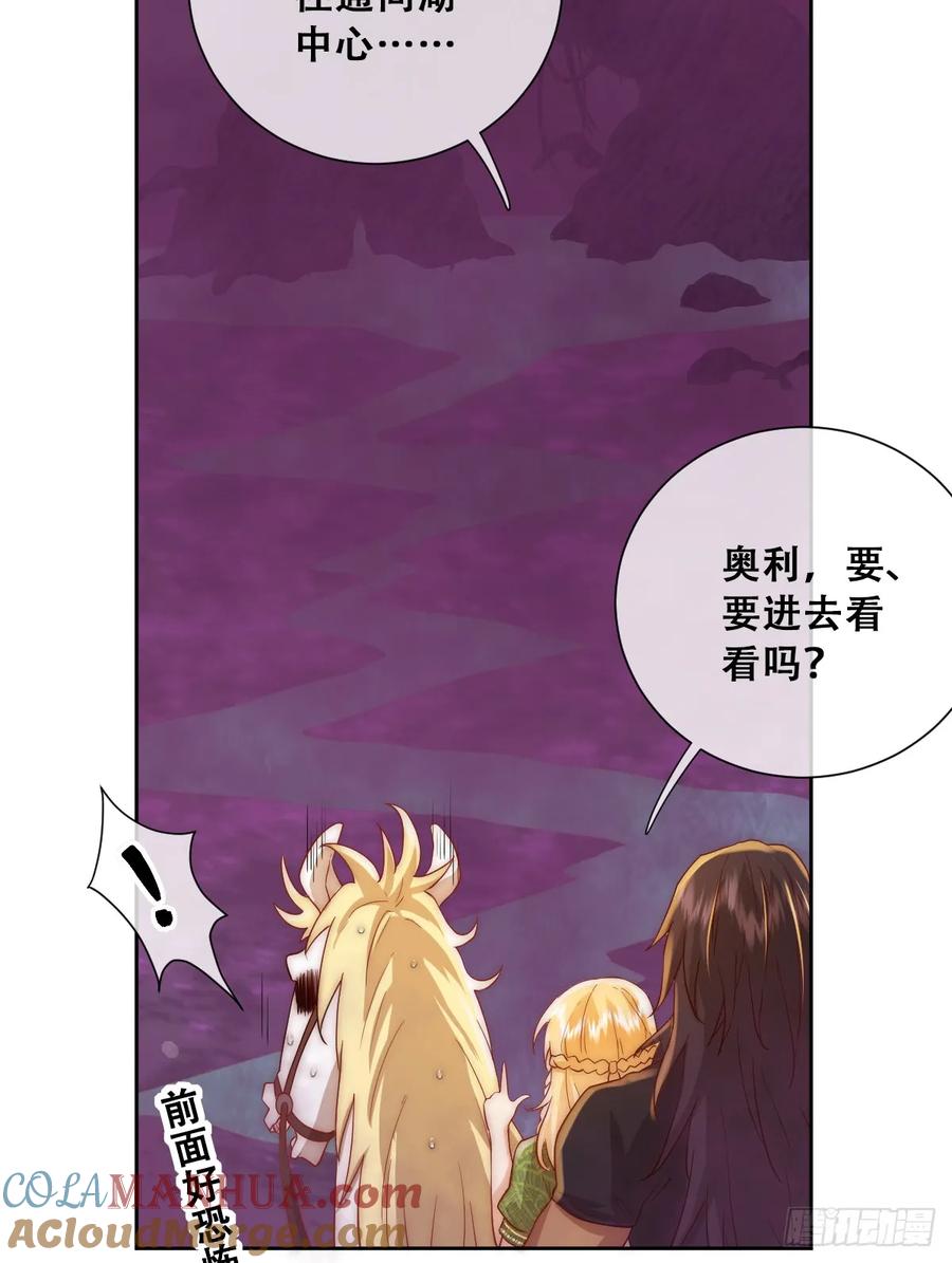 《祭品新娘把恶龙拐跑啦！》再往前一步就会死 第34页