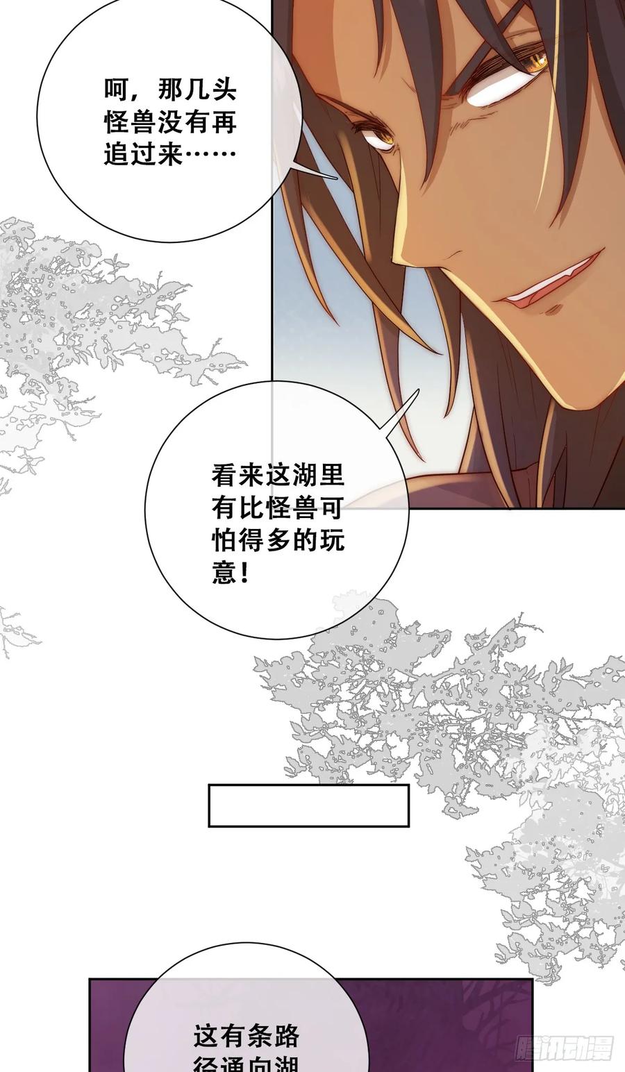 《祭品新娘把恶龙拐跑啦！》再往前一步就会死 第33页