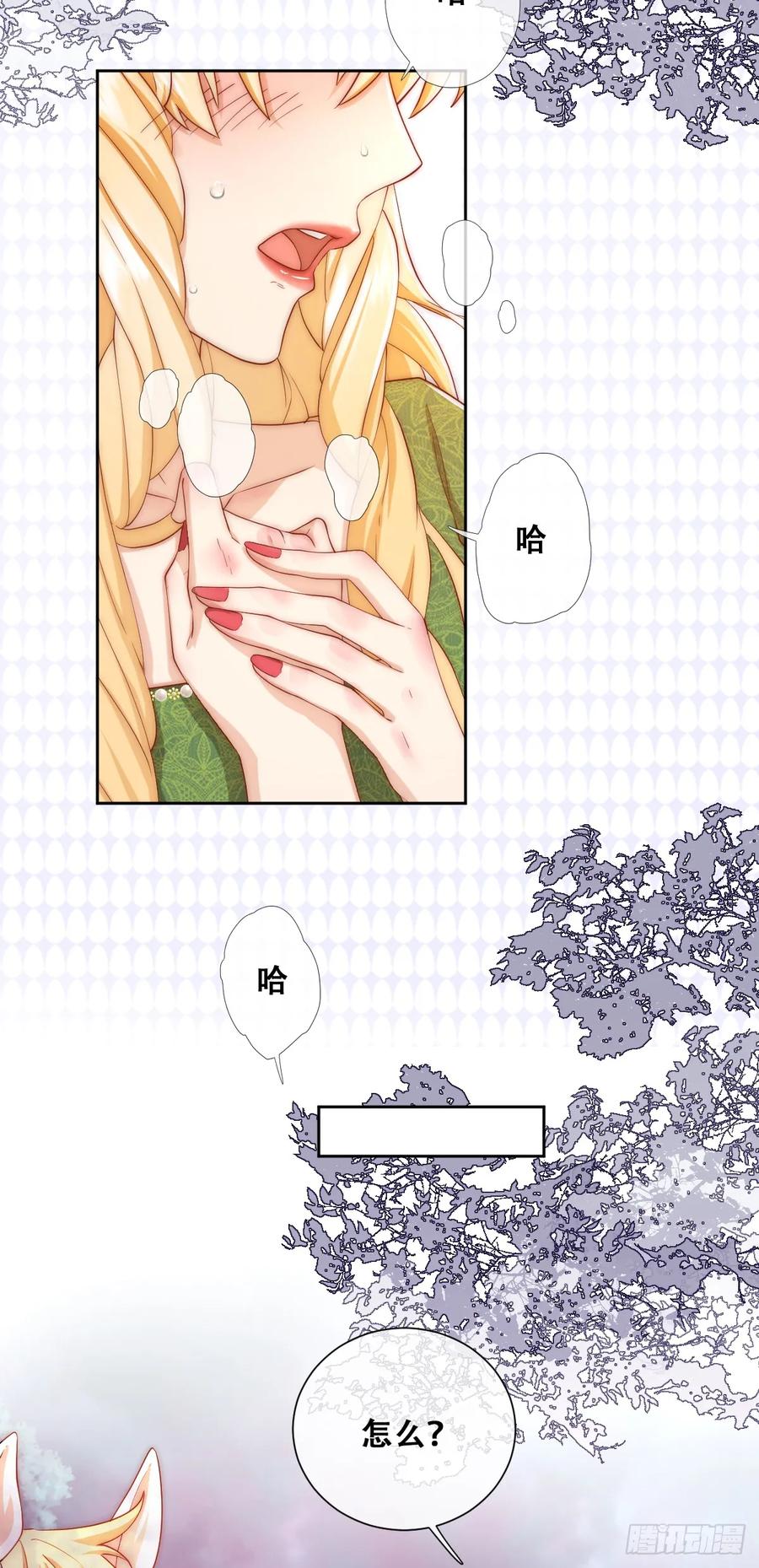 《祭品新娘把恶龙拐跑啦！》再往前一步就会死 第14页