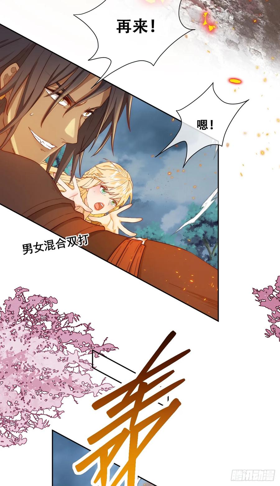 《祭品新娘把恶龙拐跑啦！》再往前一步就会死 第9页