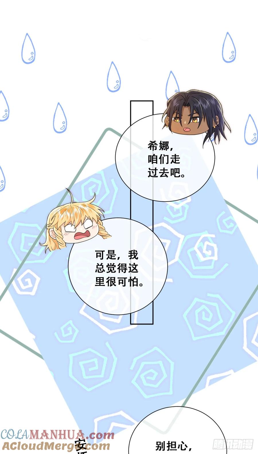 《祭品新娘把恶龙拐跑啦！》再往前一步就会死 第37页