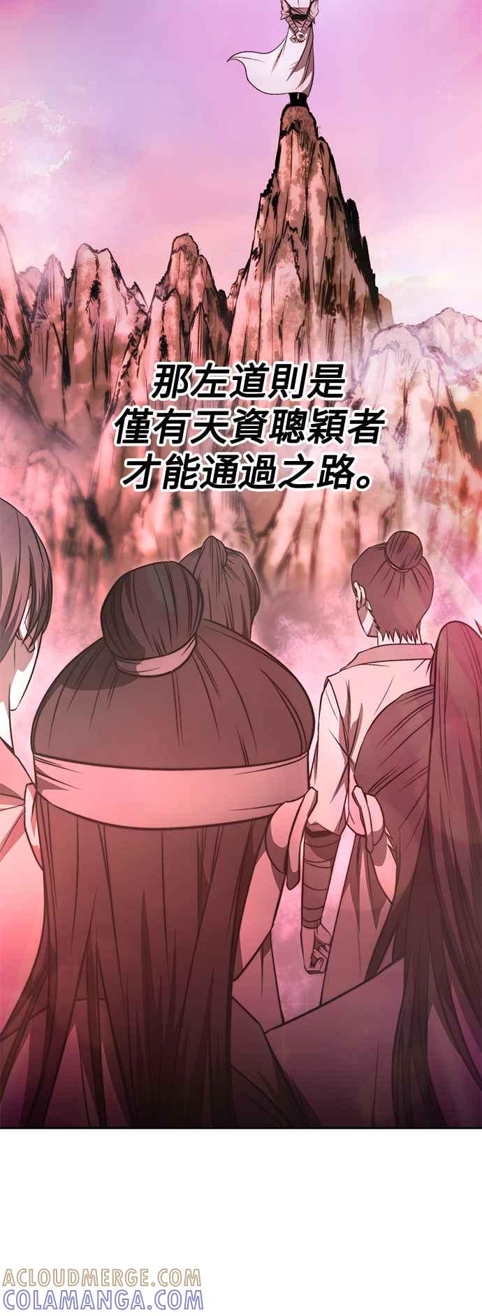 《华山派绝世天才》第22话 第52页