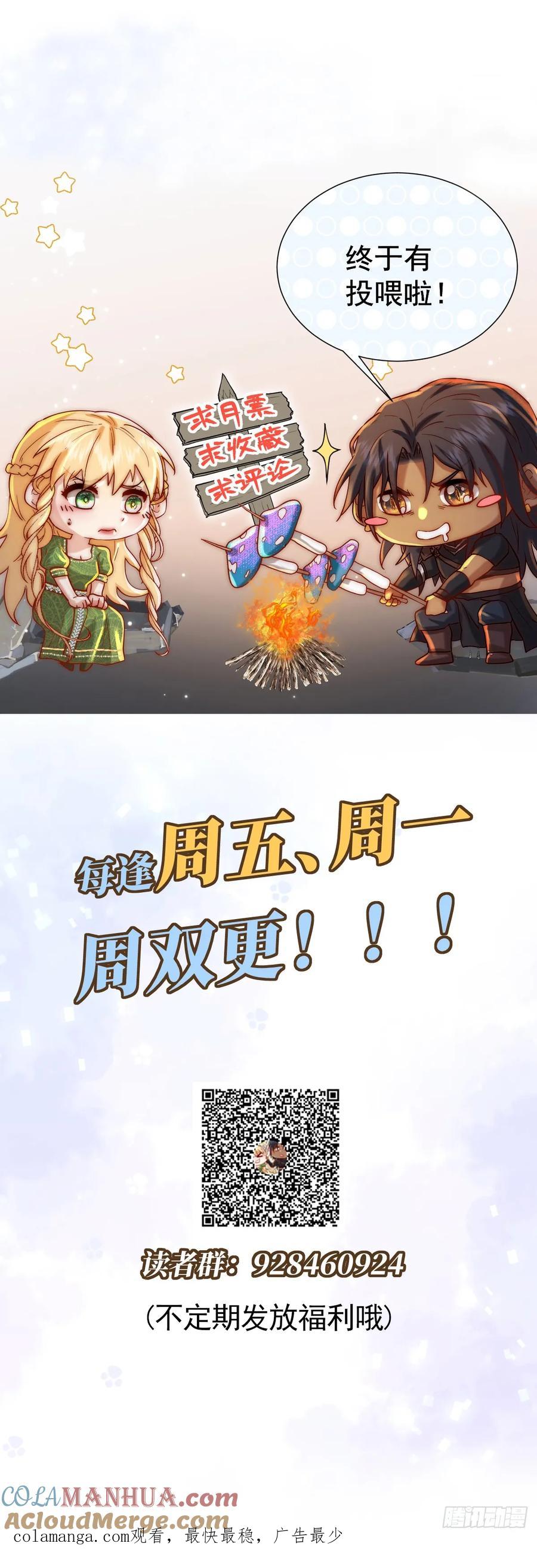 《祭品新娘把恶龙拐跑啦！》再往前一步就会死 第49页