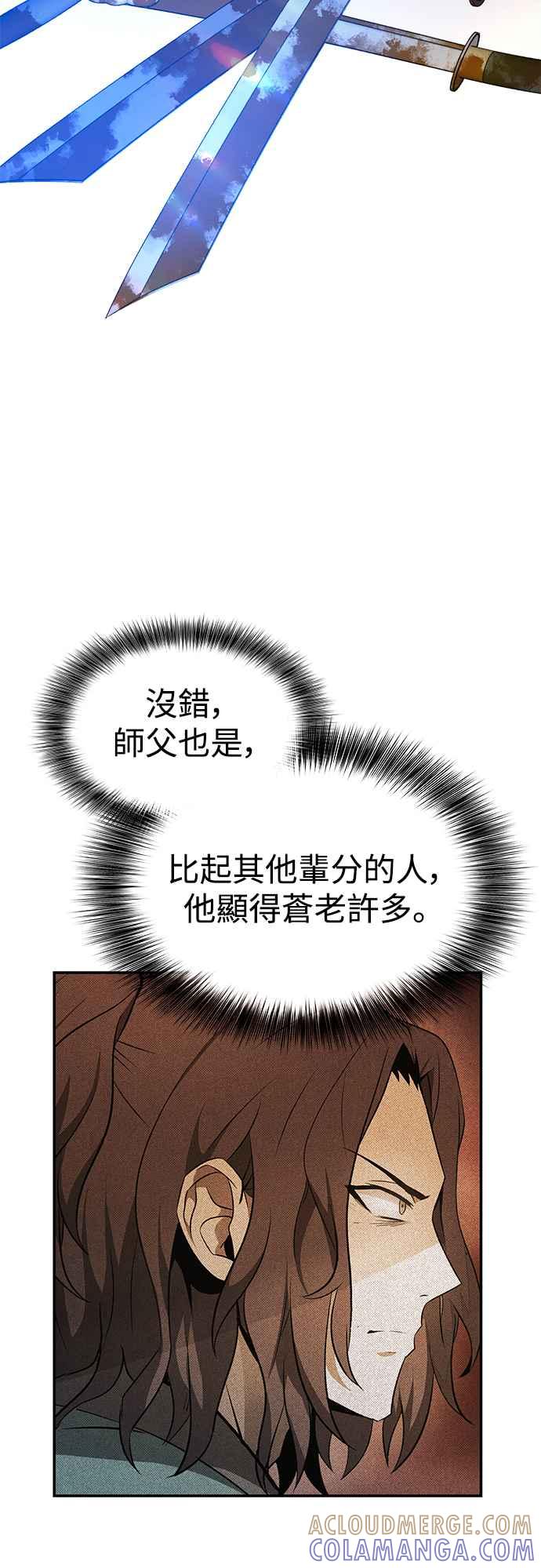 《华山派绝世天才》第22话 第55页