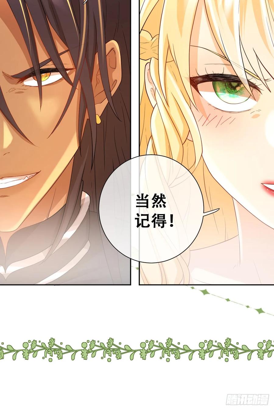《祭品新娘把恶龙拐跑啦！》再往前一步就会死 第3页