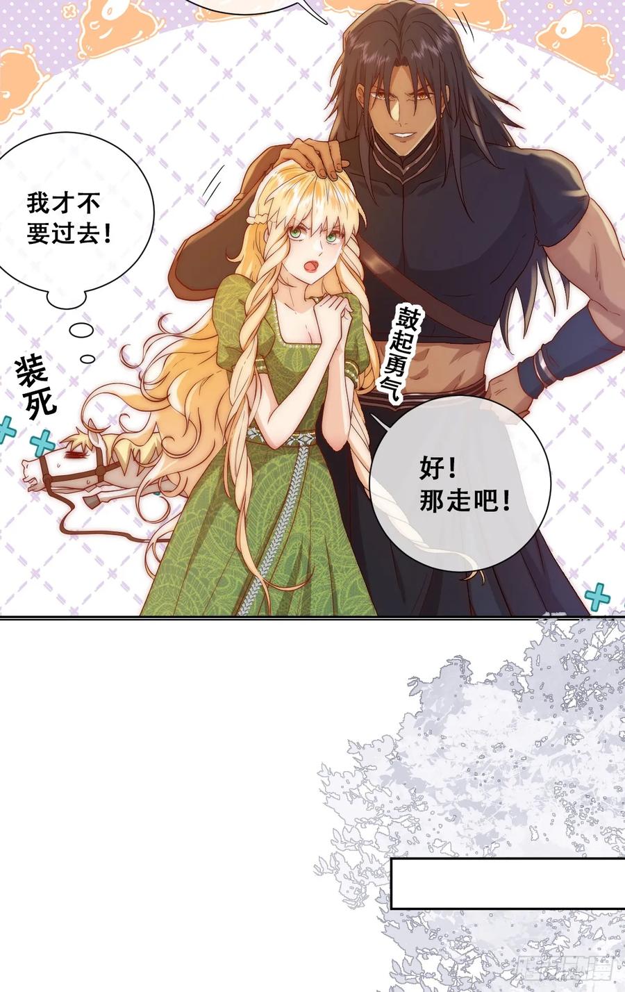 《祭品新娘把恶龙拐跑啦！》再往前一步就会死 第39页