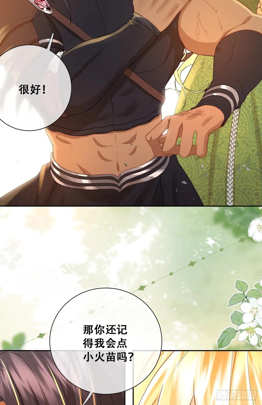 《祭品新娘把恶龙拐跑啦！》再往前一步就会死 第2页