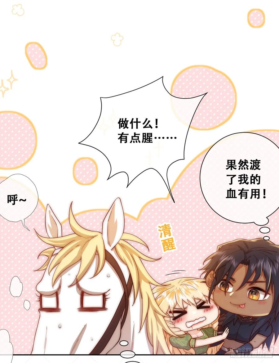 《祭品新娘把恶龙拐跑啦！》再往前一步就会死 第21页