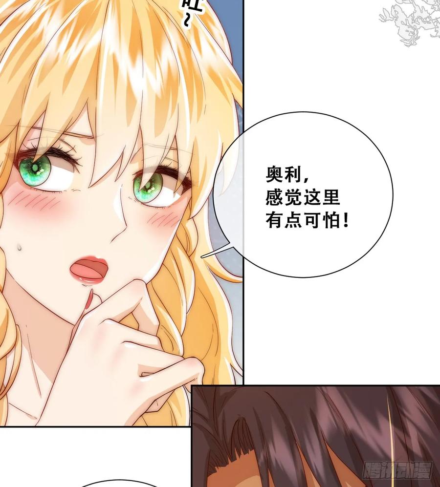 《祭品新娘把恶龙拐跑啦！》再往前一步就会死 第32页
