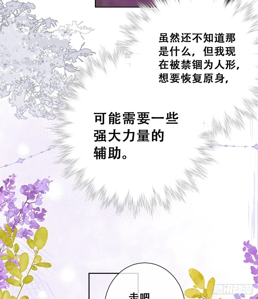 《祭品新娘把恶龙拐跑啦！》再往前一步就会死 第41页