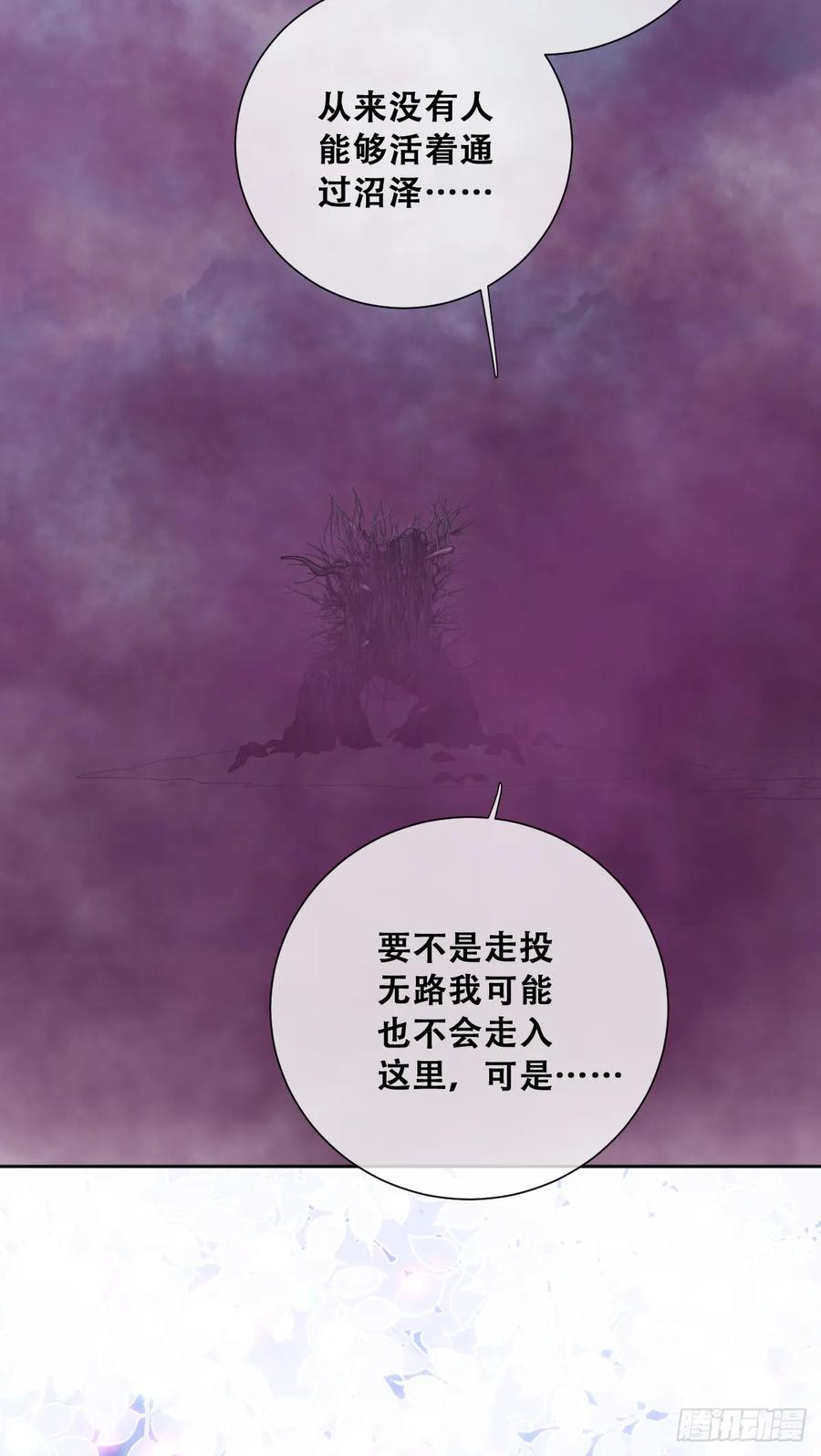 《祭品新娘把恶龙拐跑啦！》活过来的巨树 第17页