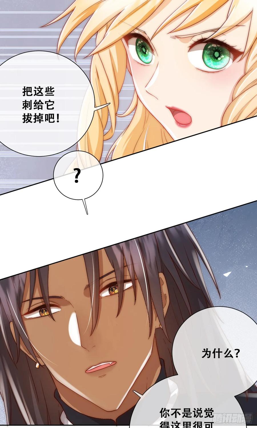 《祭品新娘把恶龙拐跑啦！》活过来的巨树 第15页