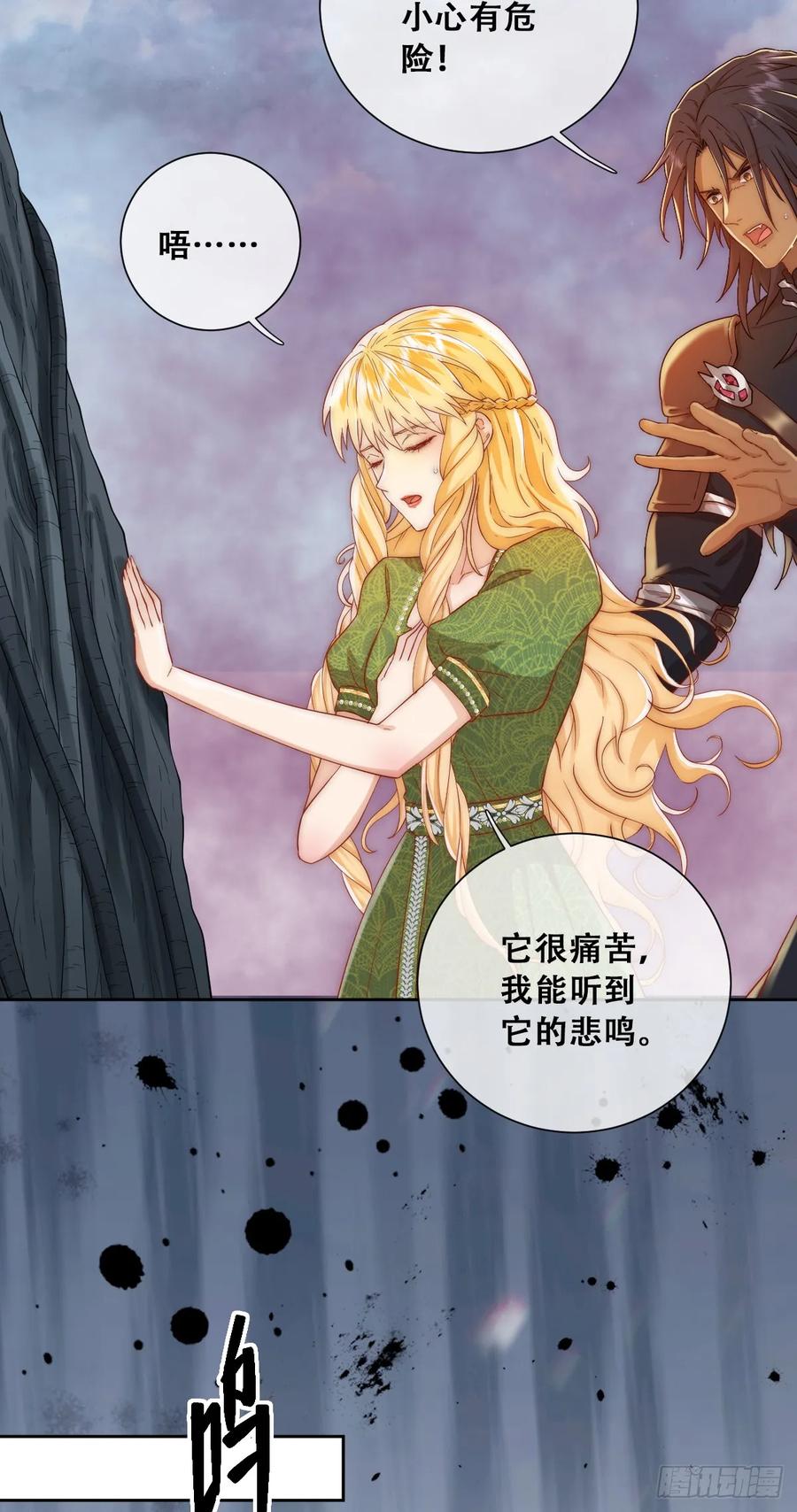 《祭品新娘把恶龙拐跑啦！》活过来的巨树 第11页