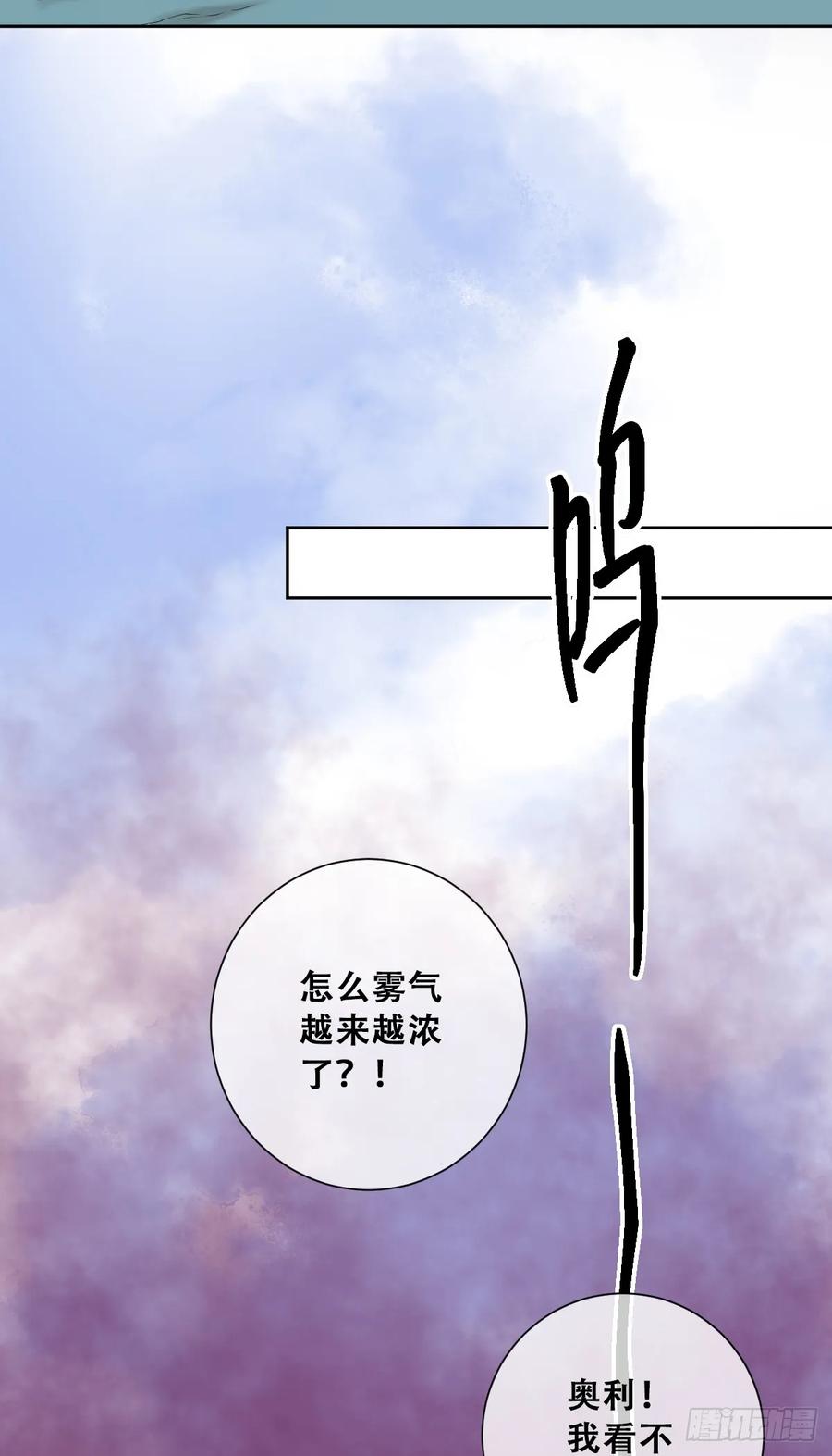 《祭品新娘把恶龙拐跑啦！》活过来的巨树 第48页