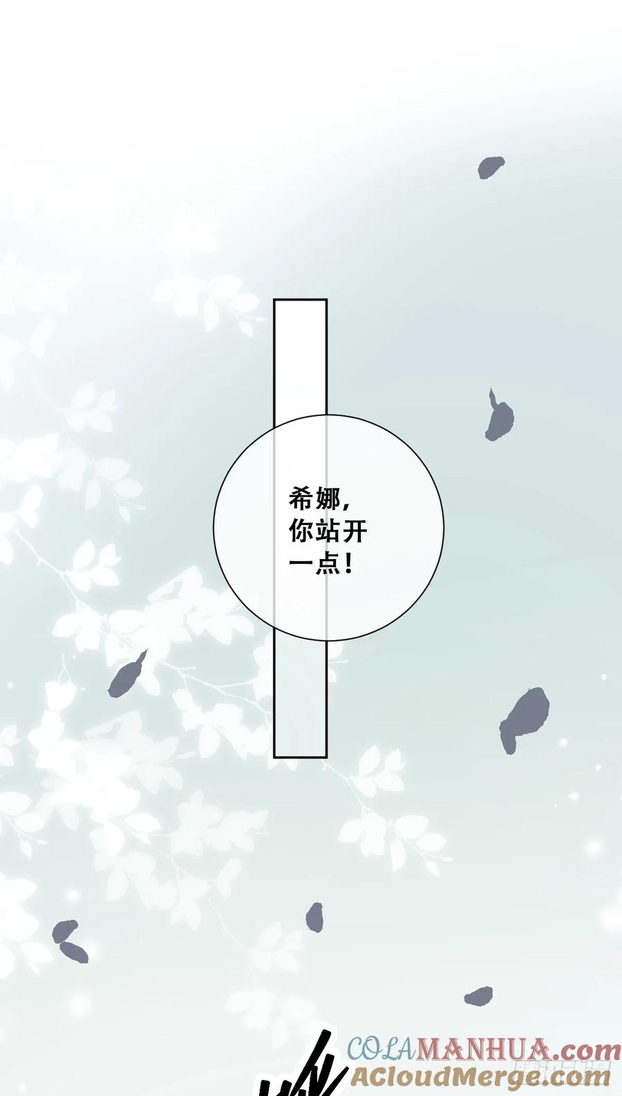 《祭品新娘把恶龙拐跑啦！》活过来的巨树 第22页