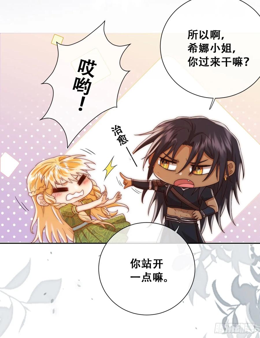《祭品新娘把恶龙拐跑啦！》活过来的巨树 第33页