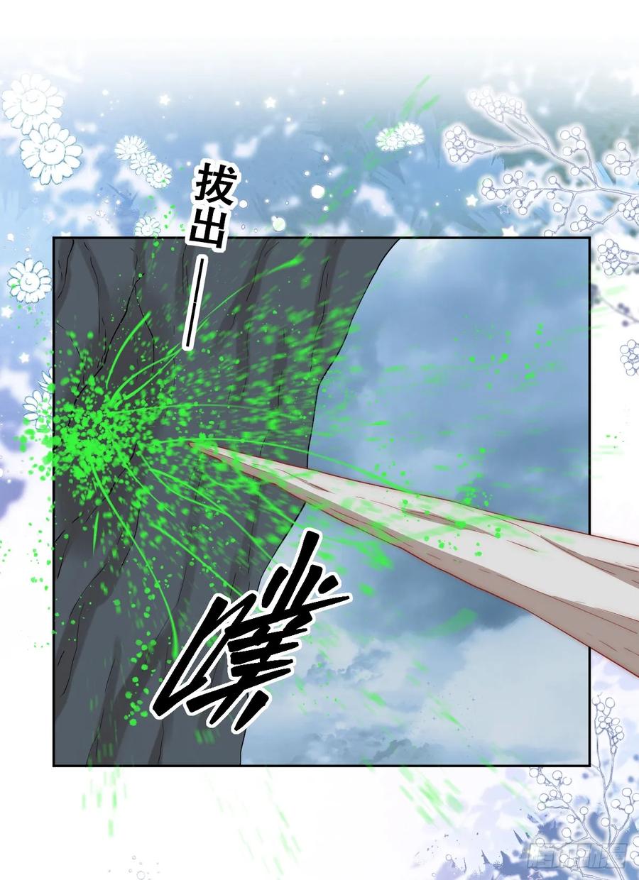 《祭品新娘把恶龙拐跑啦！》活过来的巨树 第45页