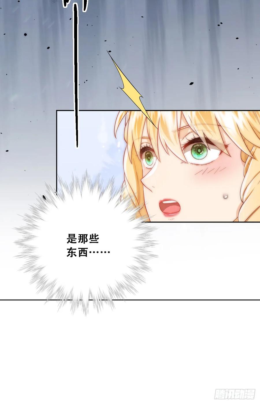 《祭品新娘把恶龙拐跑啦！》活过来的巨树 第12页
