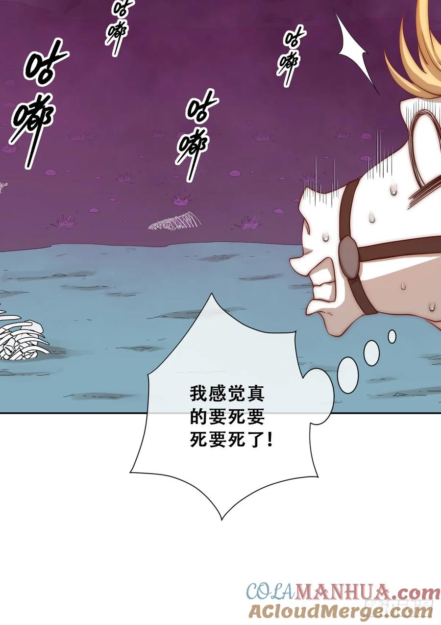 《祭品新娘把恶龙拐跑啦！》活过来的巨树 第37页