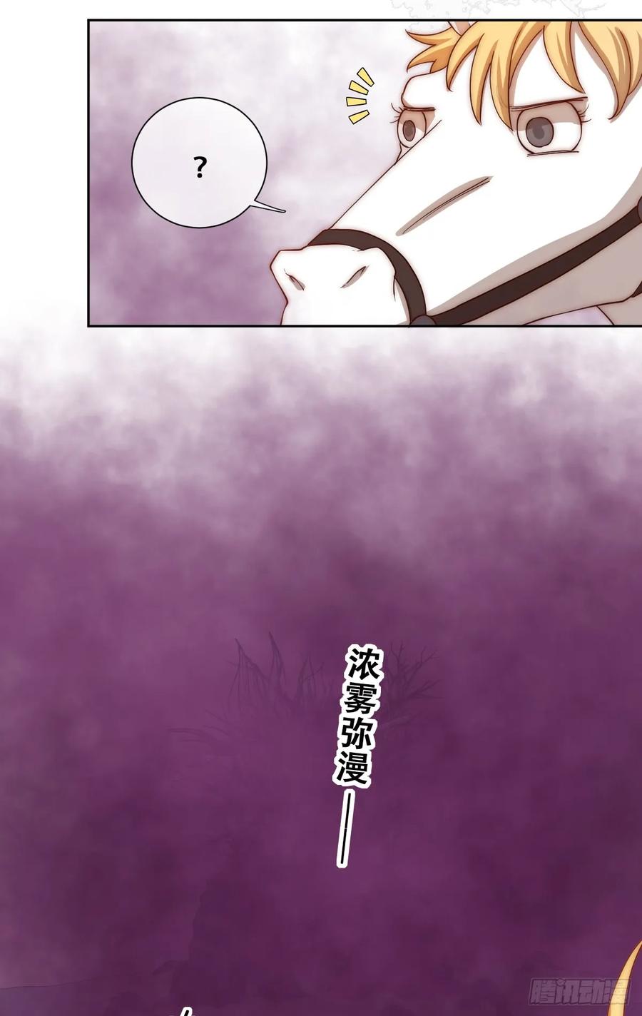《祭品新娘把恶龙拐跑啦！》活过来的巨树 第36页
