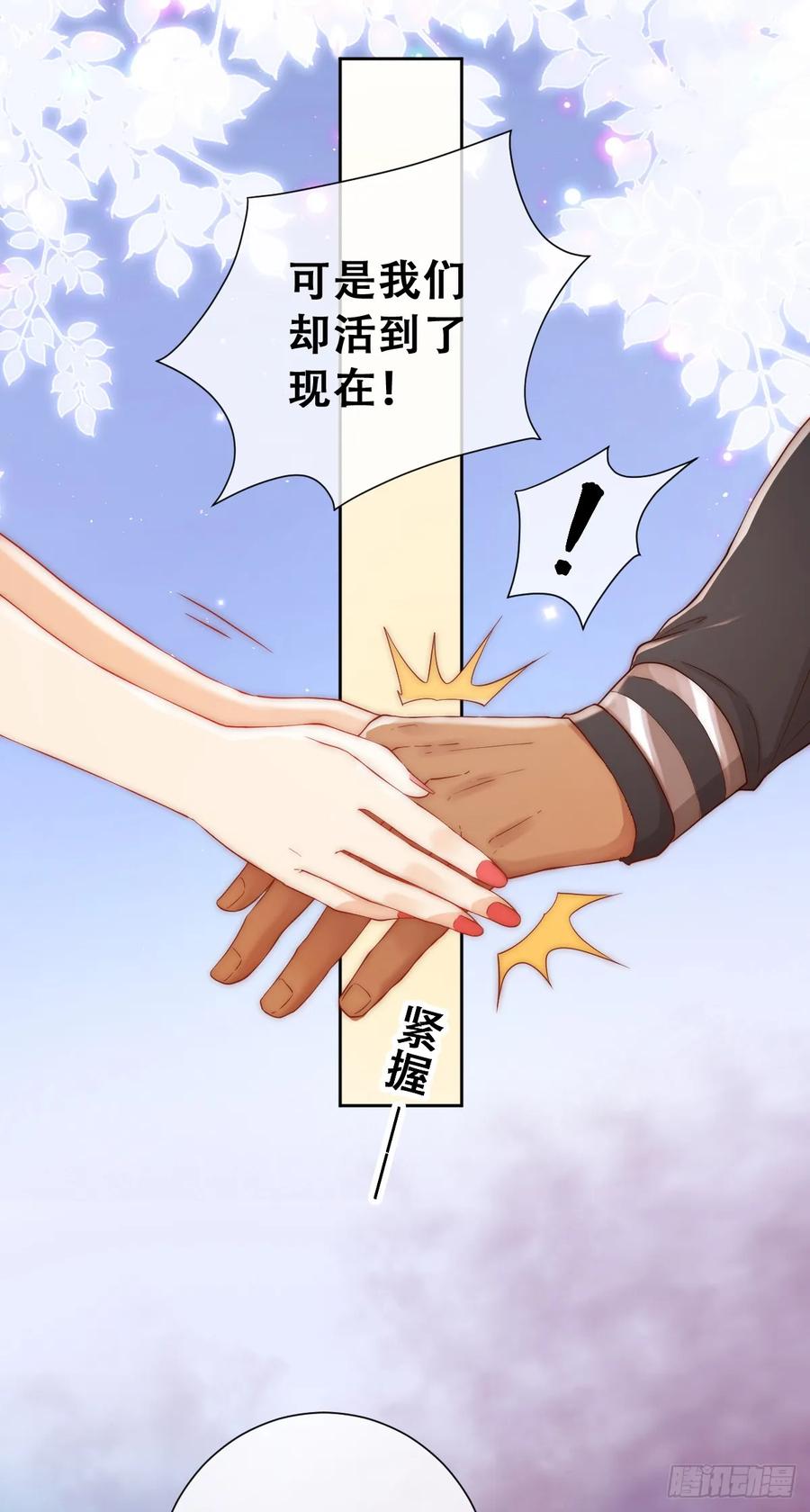 《祭品新娘把恶龙拐跑啦！》活过来的巨树 第18页