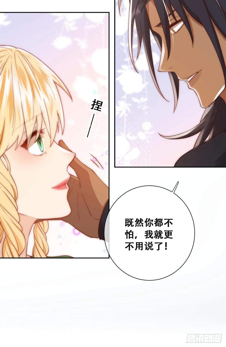 《祭品新娘把恶龙拐跑啦！》活过来的巨树 第21页