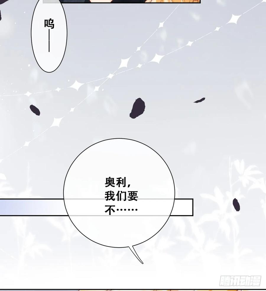 《祭品新娘把恶龙拐跑啦！》活过来的巨树 第14页