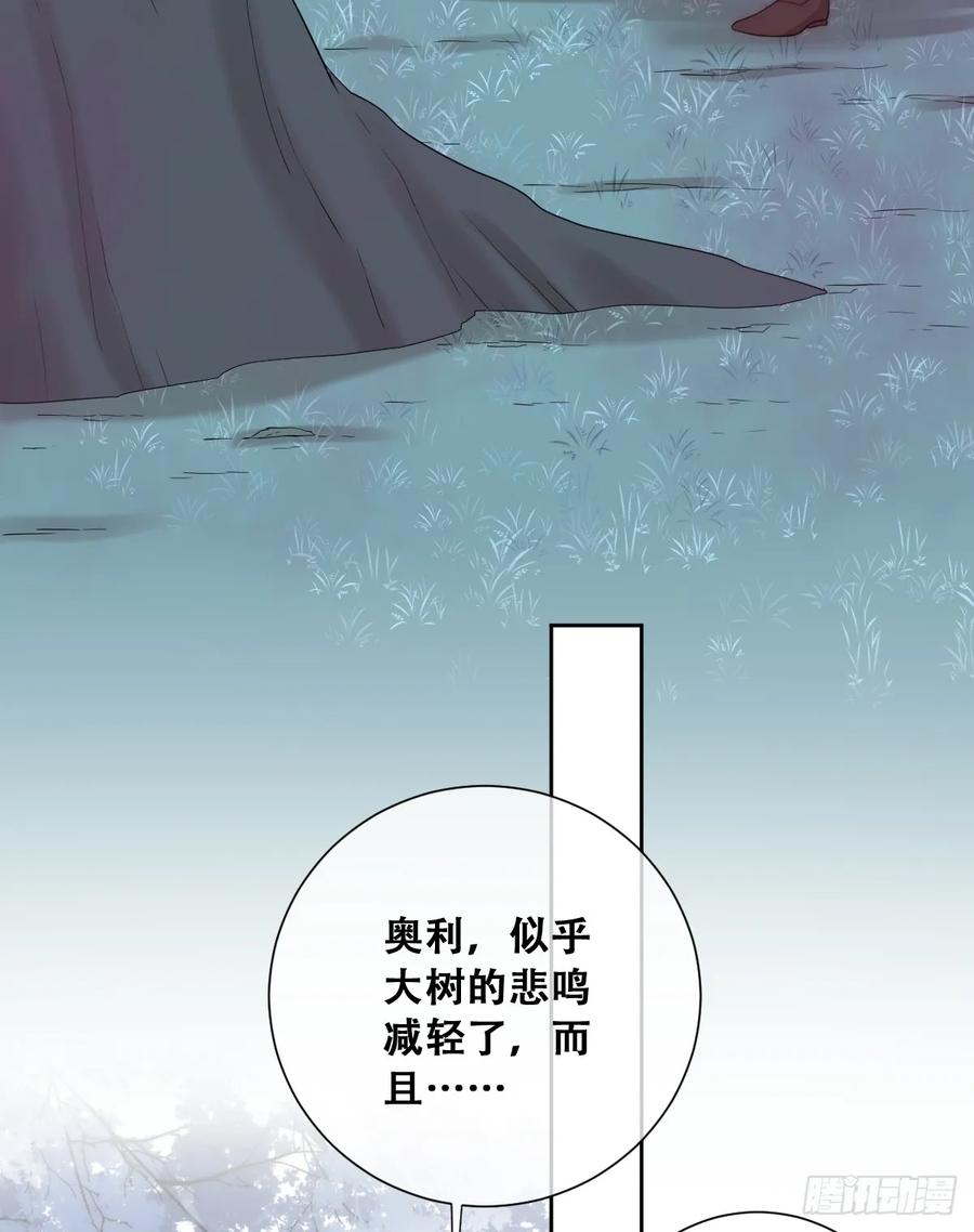 《祭品新娘把恶龙拐跑啦！》活过来的巨树 第41页
