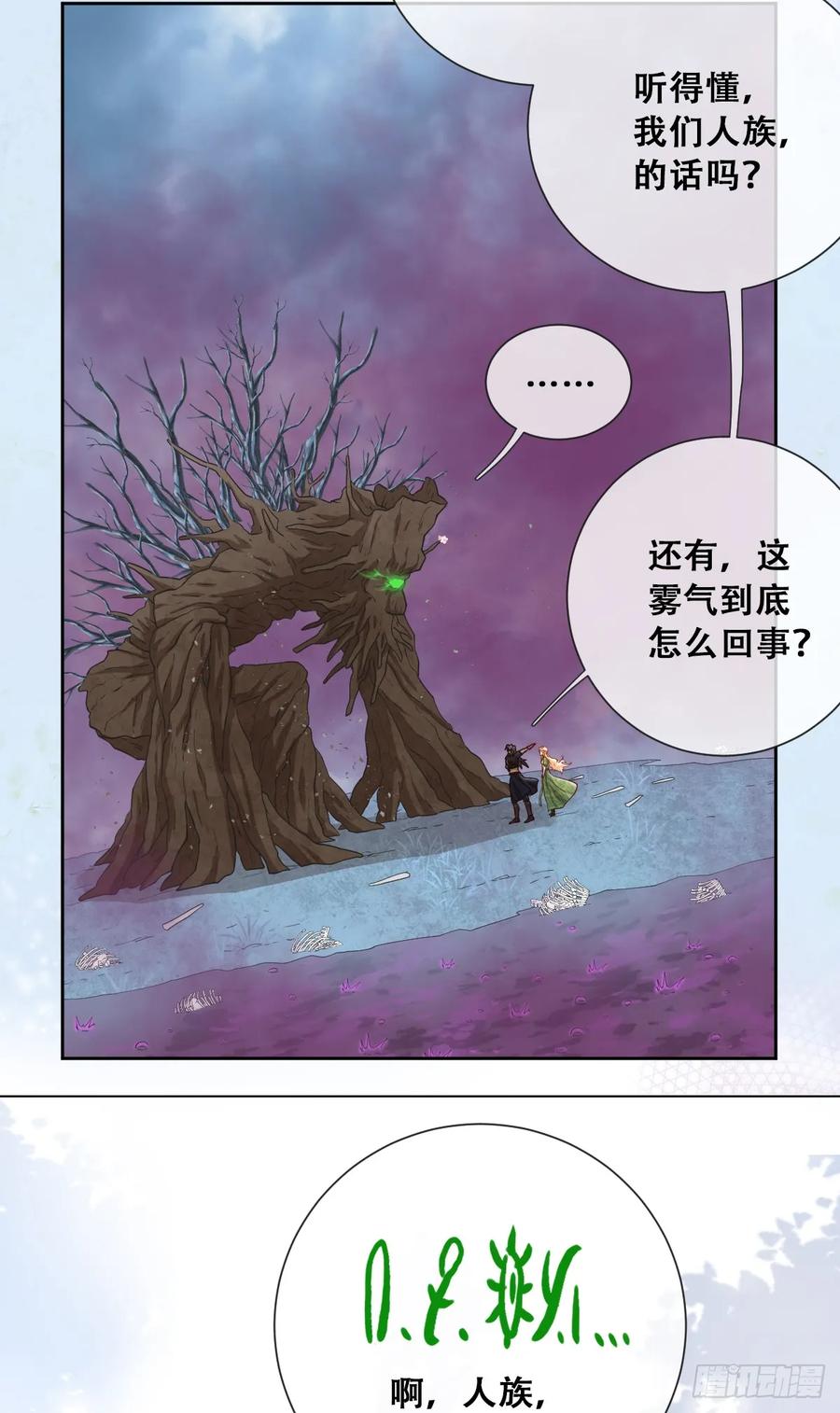 《祭品新娘把恶龙拐跑啦！》哦豁要完了 第15页