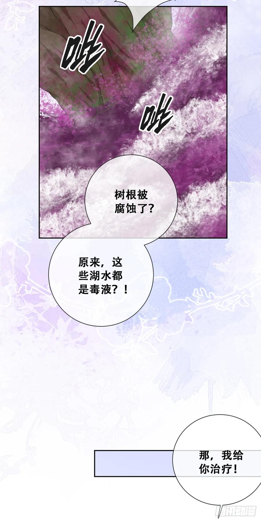 《祭品新娘把恶龙拐跑啦！》哦豁要完了 第36页