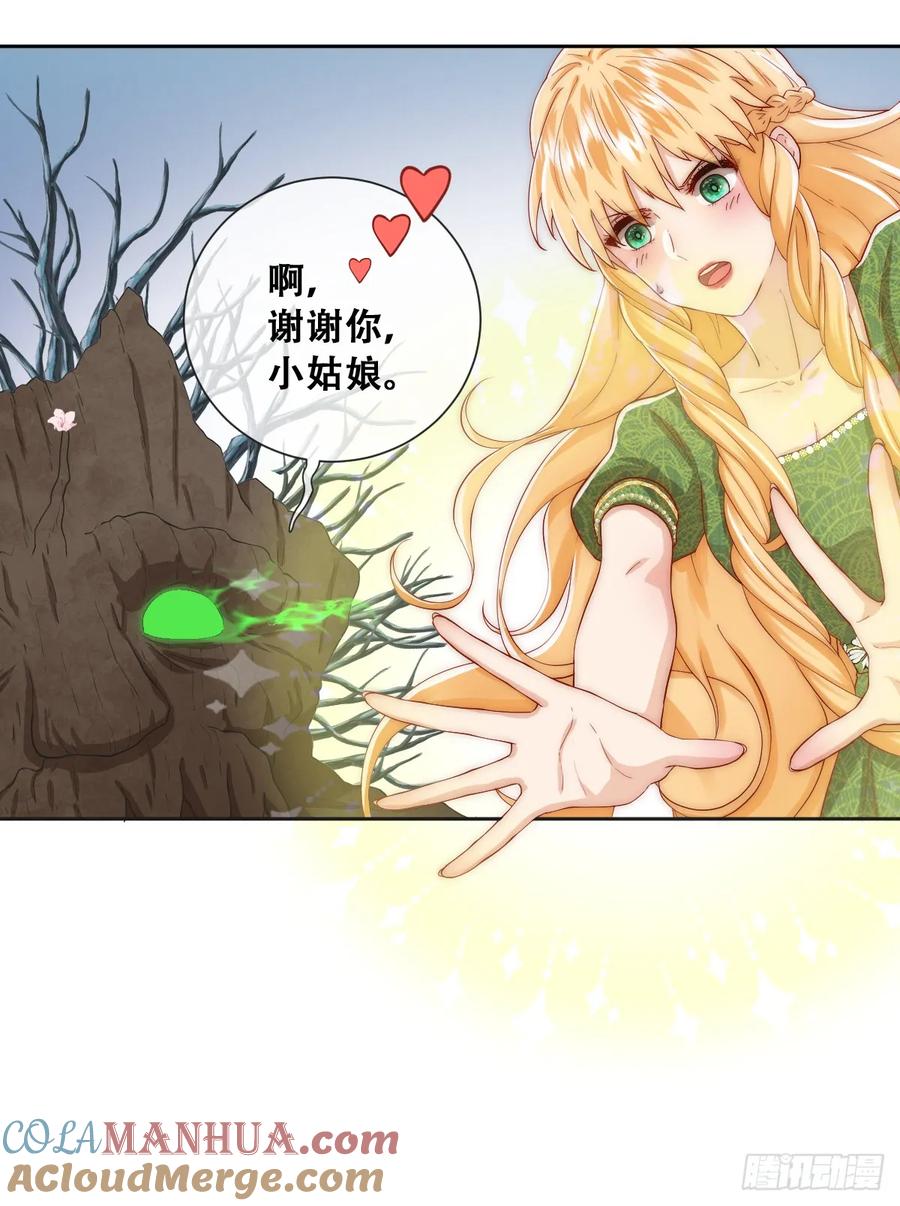 《祭品新娘把恶龙拐跑啦！》哦豁要完了 第37页