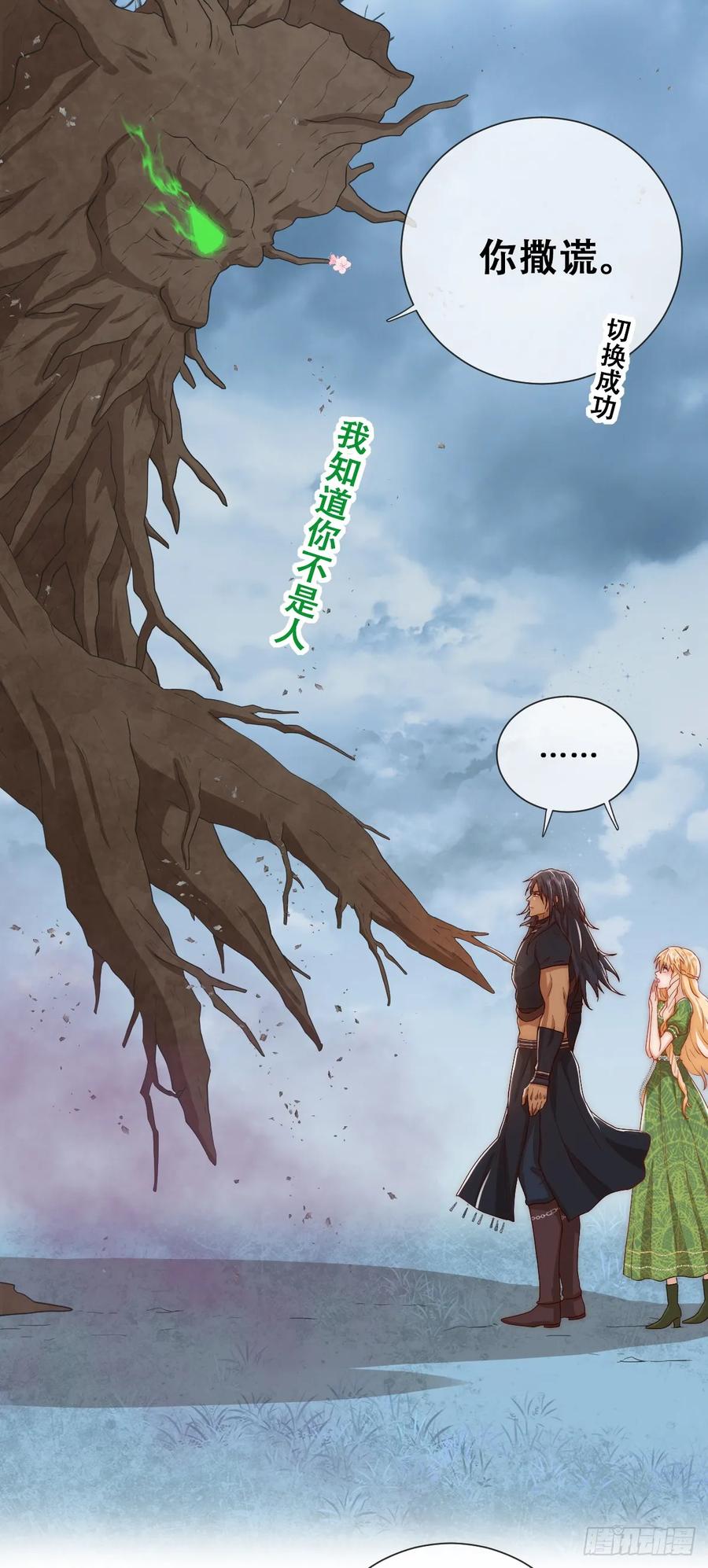 《祭品新娘把恶龙拐跑啦！》哦豁要完了 第18页