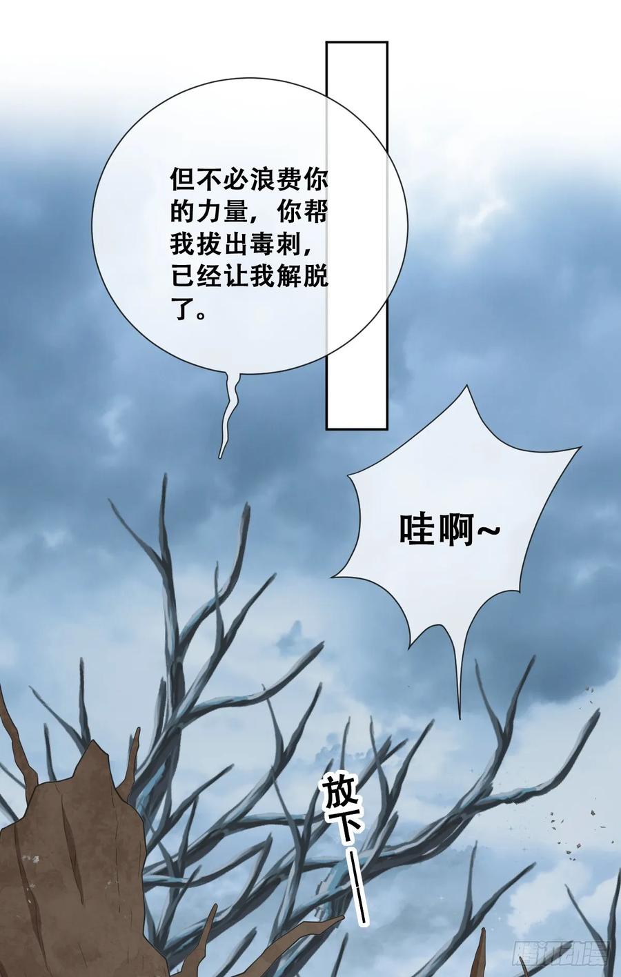 《祭品新娘把恶龙拐跑啦！》哦豁要完了 第38页