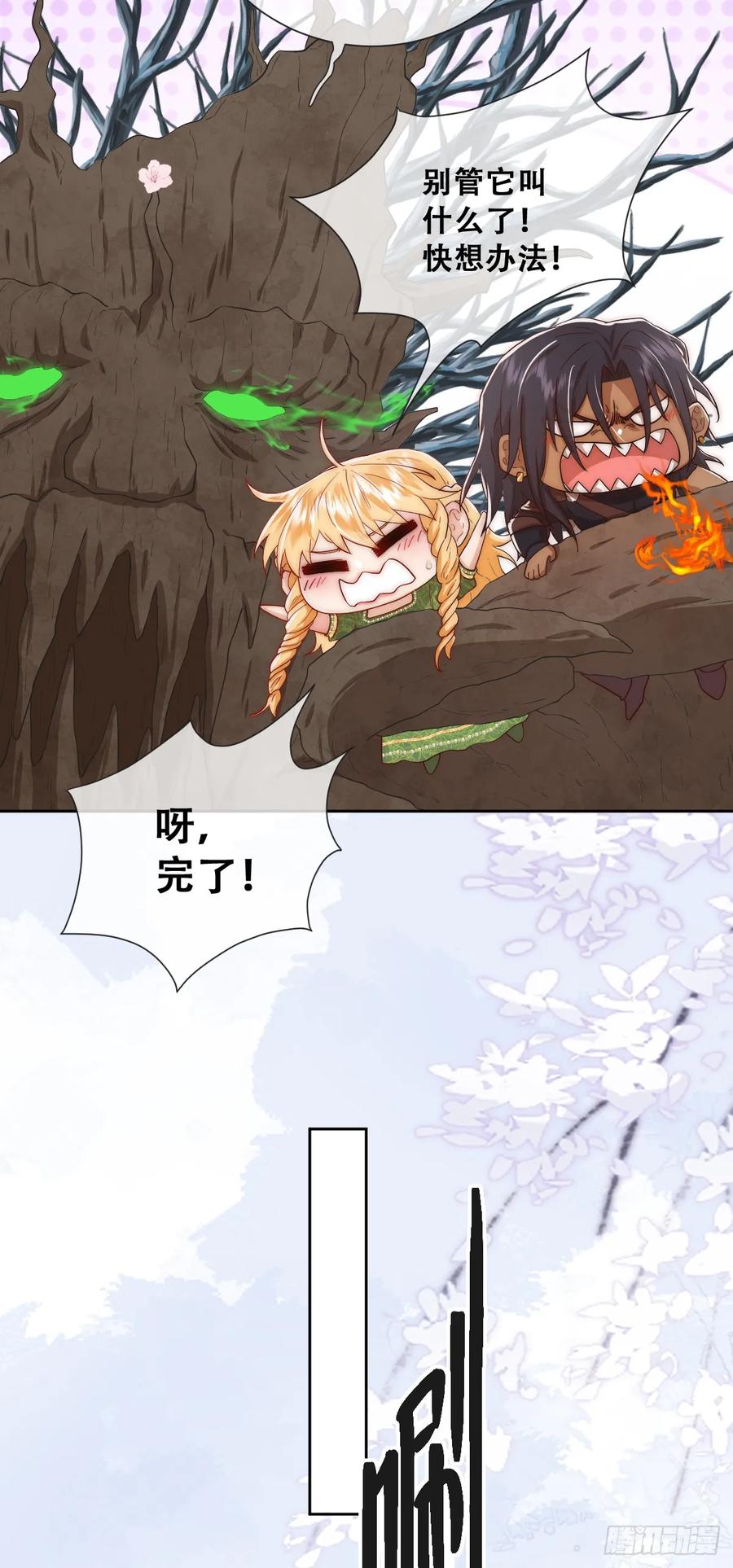 《祭品新娘把恶龙拐跑啦！》哦豁要完了 第32页