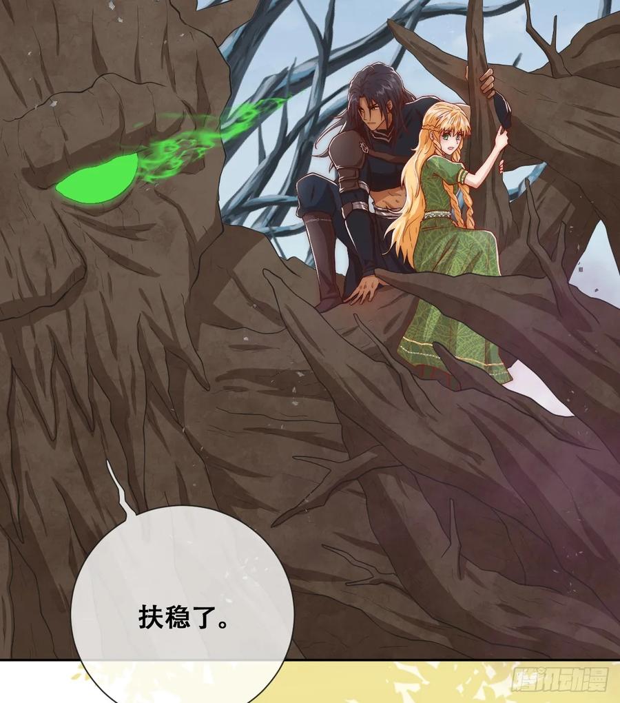 《祭品新娘把恶龙拐跑啦！》哦豁要完了 第39页