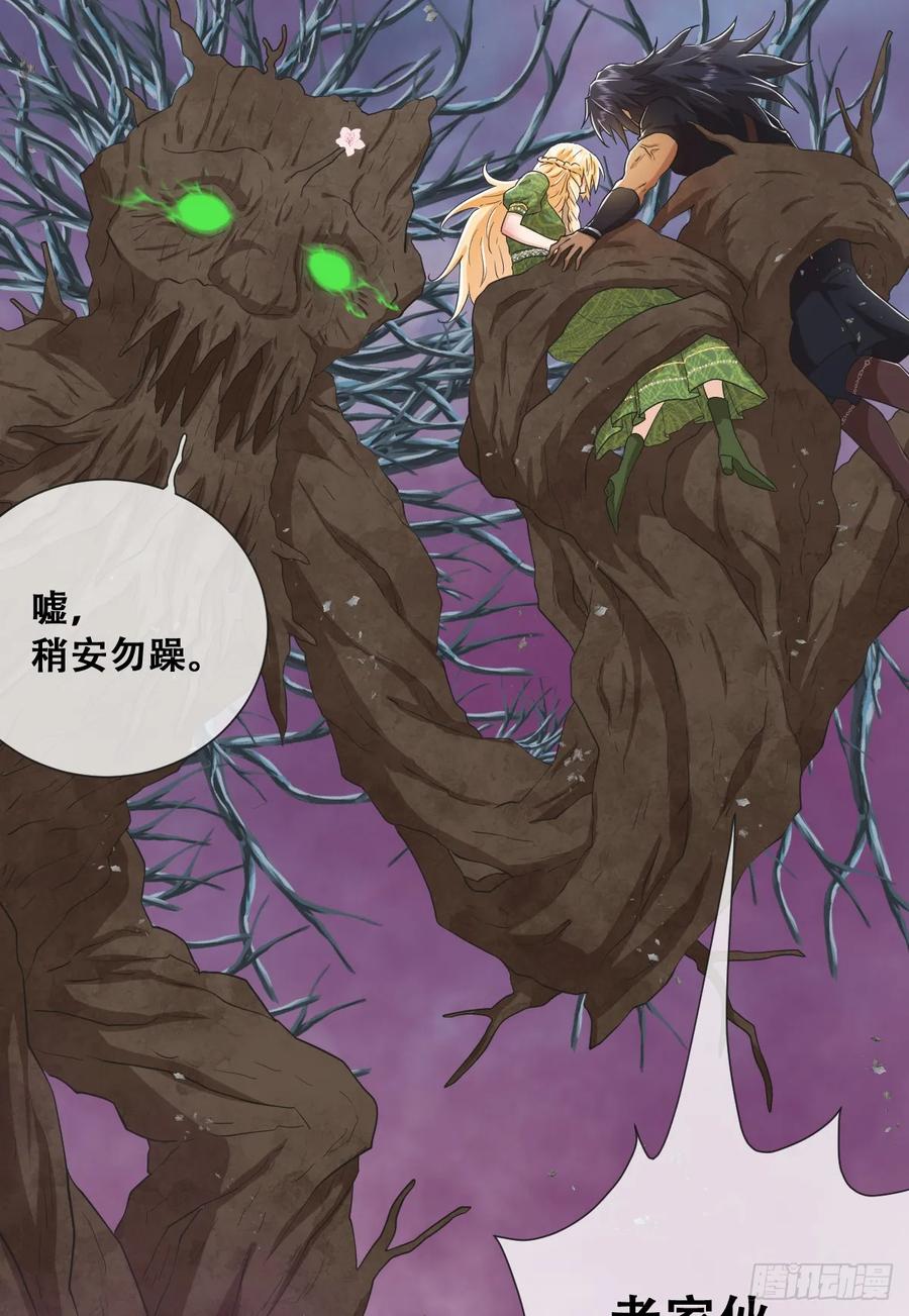 《祭品新娘把恶龙拐跑啦！》哦豁要完了 第24页