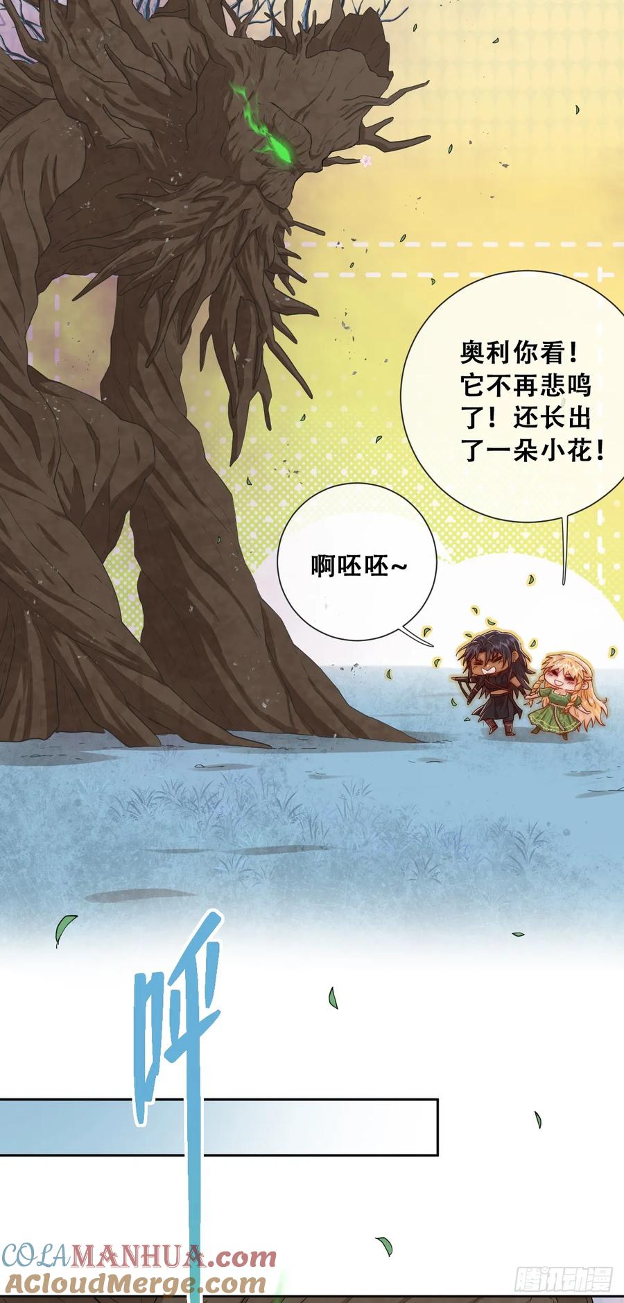 《祭品新娘把恶龙拐跑啦！》哦豁要完了 第10页